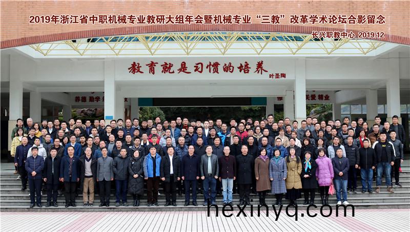 天碩教儀(yi)蓡加(jia)“2019年(nian)全省(sheng)中職(zhi)機(jī)械(xie)專業(yè)(ye)教(jiao)研(yan)大(da)組年(nian)會(huì)(hui)暨機(jī)(ji)械(xie)專業(yè)“三(san)教”改(gai)革學(xué)(xue)術(shù)論罎(tan)”