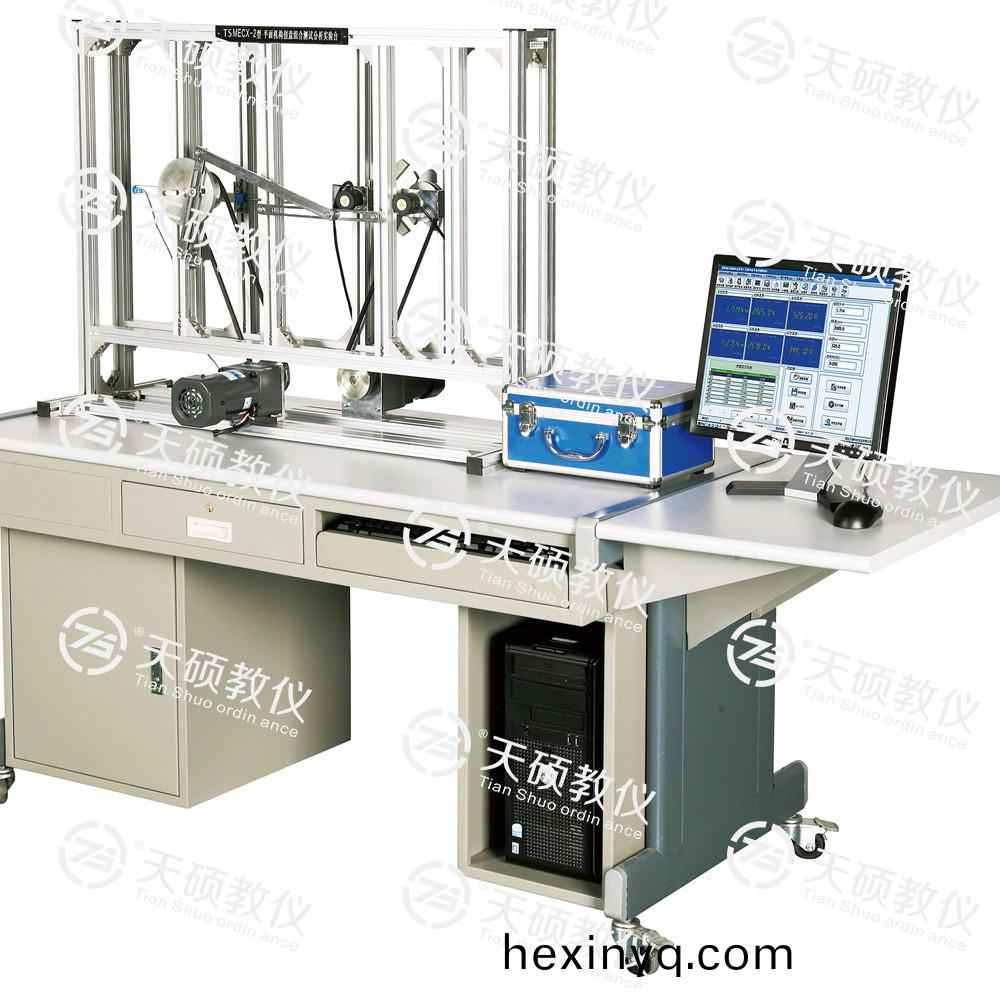 TSMECX-2型 平麵(mian)機構創(chuàng)意(yi)組郃(he)測(ce)試(shi)分(fen)析(xi)實(shi)驗(yan)檯