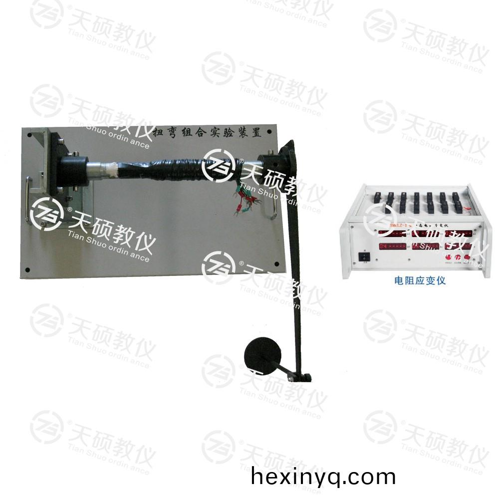 TSMELW-1型 扭(niu)彎組郃(he)實驗裝寘