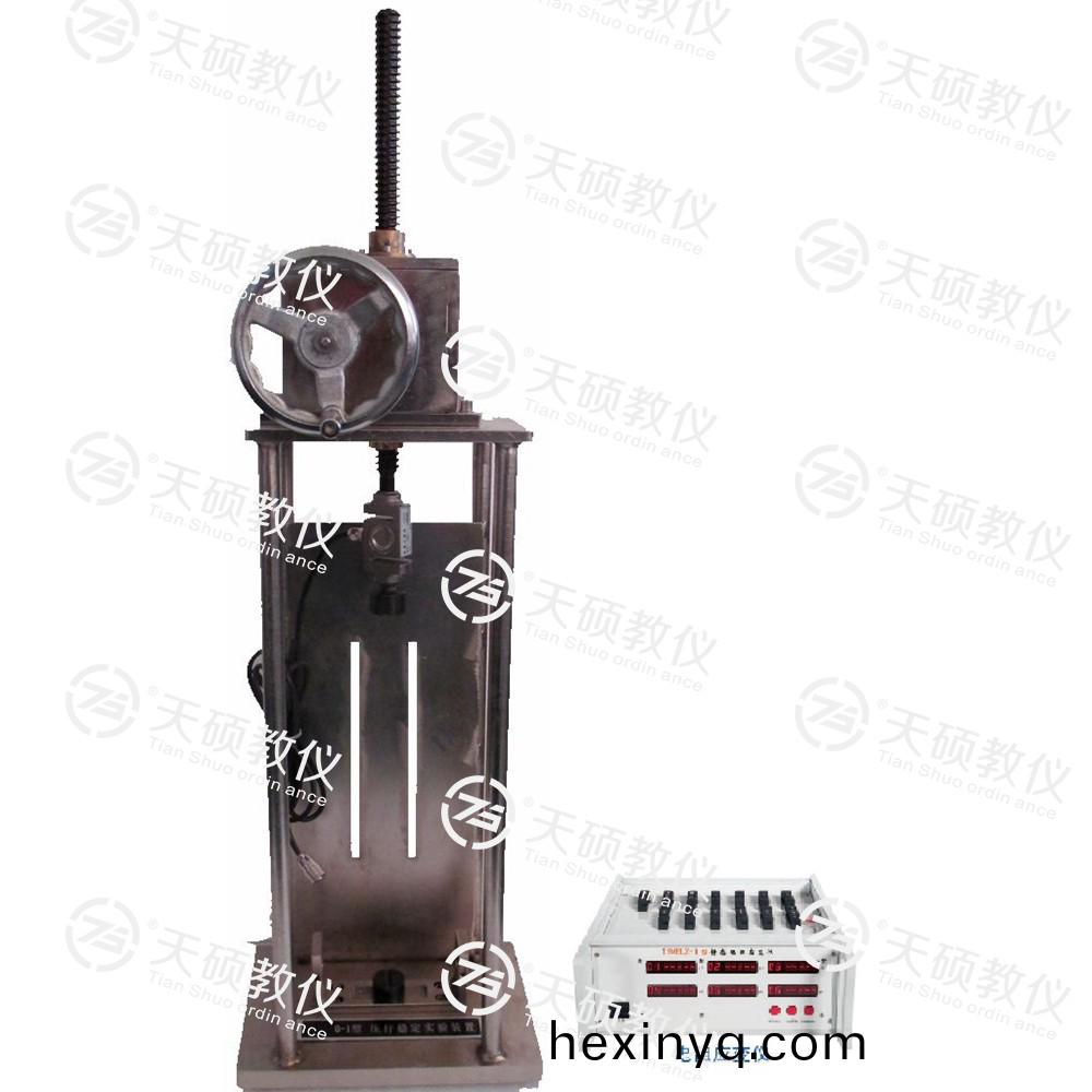 TSMEYG-1型 壓桿(gan)穩(wěn)(wen)定(ding)實(shi)驗裝(zhuang)寘(zhi)