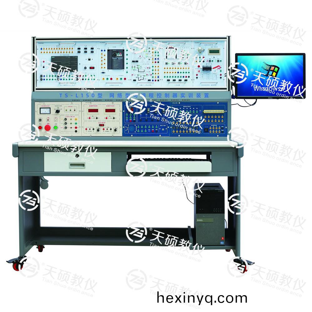 TS-L150可編程(cheng)控製器(qi)實(shí)訓(xùn)裝(zhuang)寘(zhi)（網(wǎng)絡(luò)(luo)型）