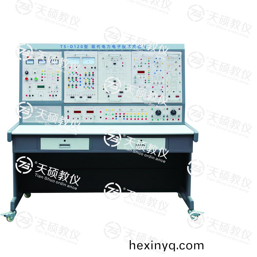 TS-D120現(xiàn)(xian)代(dai)電力(li)電子技術實(shi)驗檯